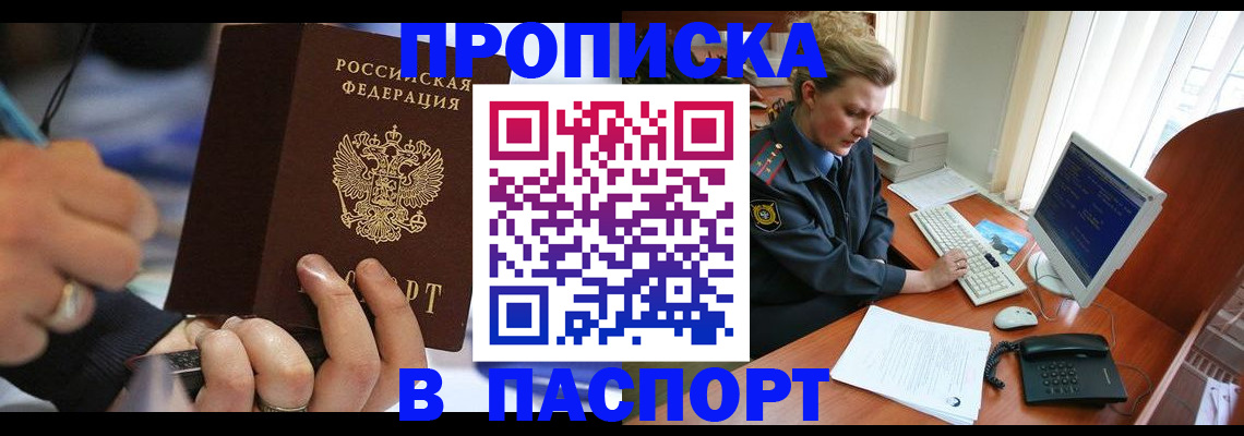 прописка регистрация в Уварово