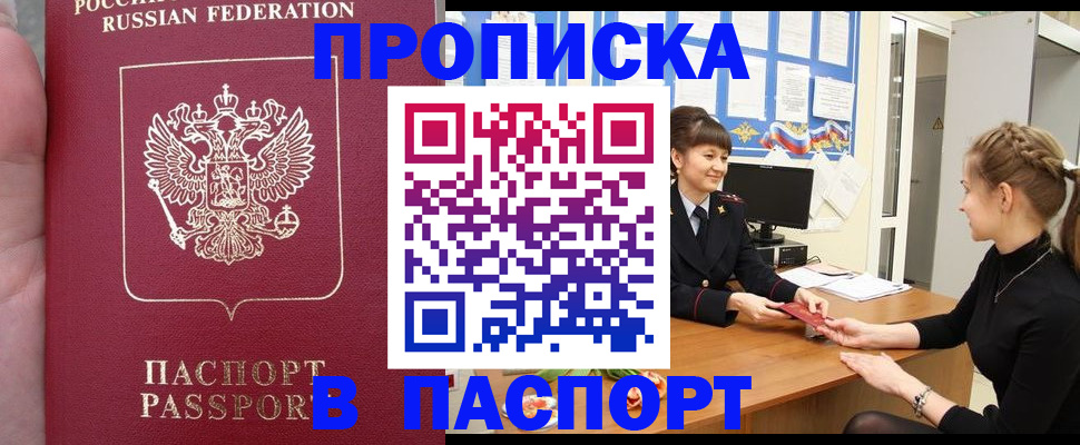 прописка для военкомата в Уварово
