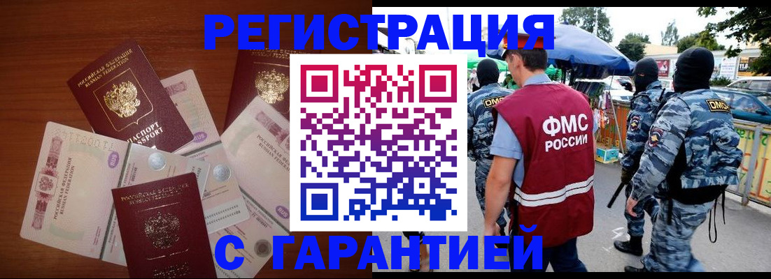 прописка иностранных граждан в Уварово