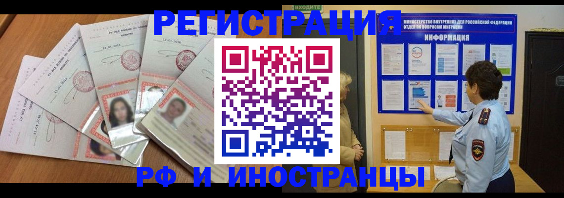 временная регистрация для всех в Уварово